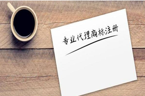 商標(biāo)注冊(cè)公司有哪些？