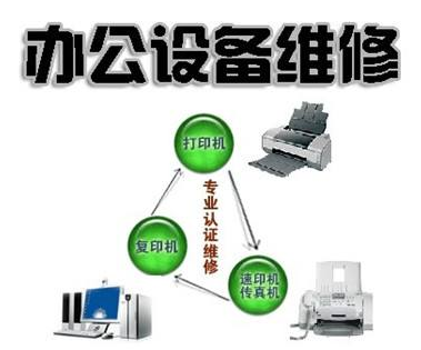 復(fù)印機(jī)維修怎么樣？
