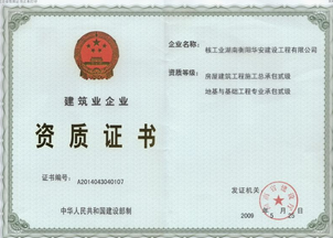 建筑資質(zhì)到期后怎么辦？