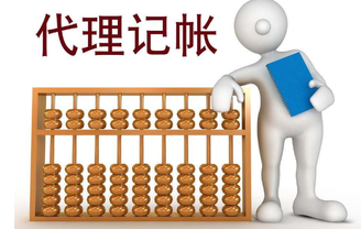 上海代理記賬收費(fèi)標(biāo)準(zhǔn)有哪些不同？