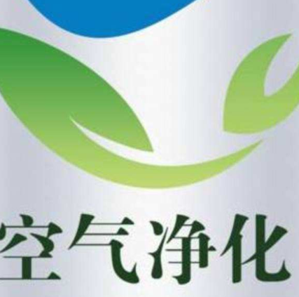 空氣凈化公司靠譜嗎？