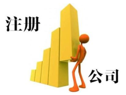 外資注冊代理公司選擇辦法有哪些？