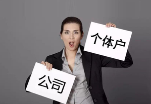 個人如何注冊新企業(yè)？