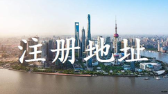 公司注冊(cè)地址和辦公地址不一樣應(yīng)該怎么辦？