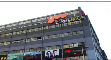 五角場(chǎng)800號(hào)藝術(shù)區(qū)怎么樣？