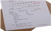授權(quán)委托書格式大概怎么寫？包含什么權(quán)限？