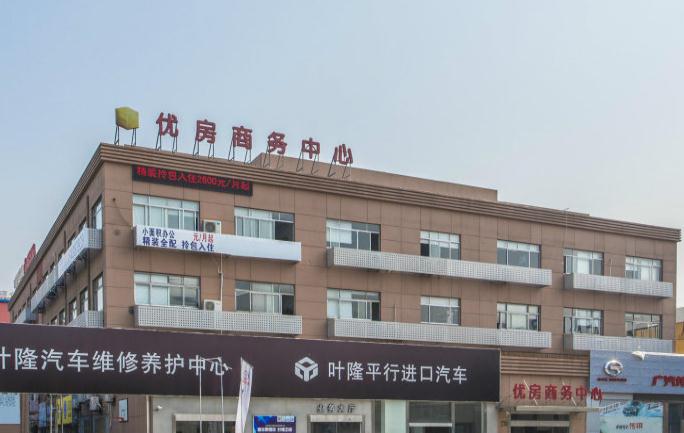 優(yōu)房商務(wù)中心：重構(gòu)商務(wù)想象，賦能企業(yè)未來發(fā)展