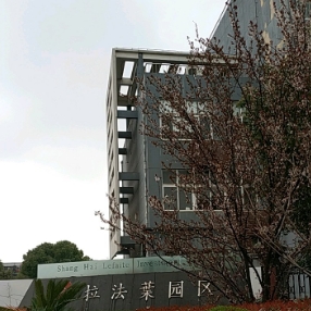 上海拉法葉園區(qū)招商熱線：搶駐未來商業(yè)高地，即刻咨詢！