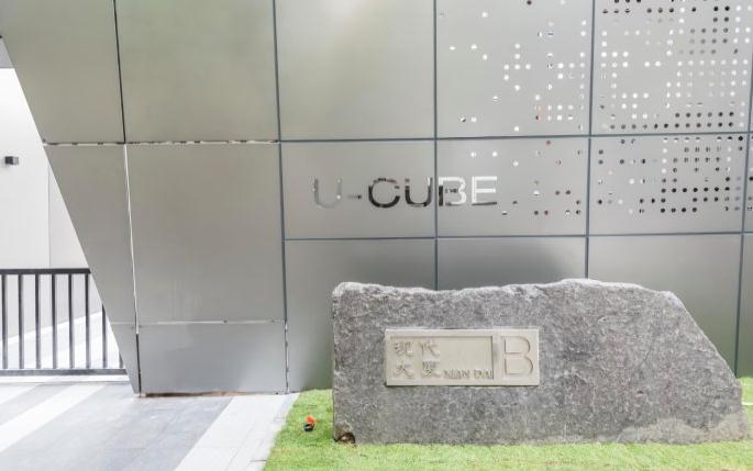 上海U-CUBE襄陽：集辦公、商務、休閑于一體，盡享便利生活