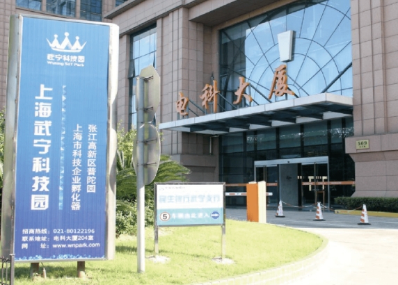 上海武寧科技園：匯聚科技精英，打造智慧未來(lái)